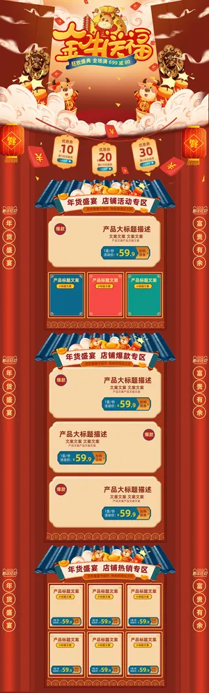 年货节首页模板素材牛年电商天猫店铺新年活动描述详情页psd
