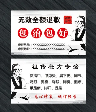 中医名片模板设计
