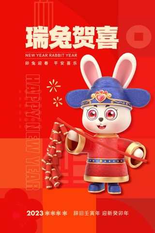 兔年春节红色促销海报