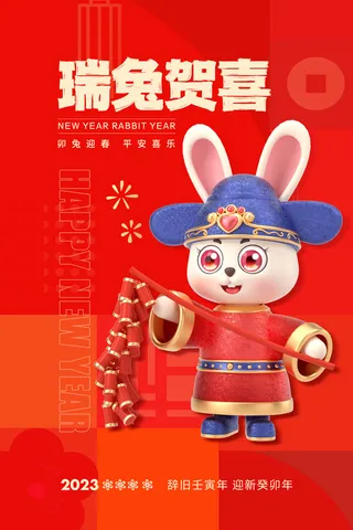 兔年春节红色促销海报