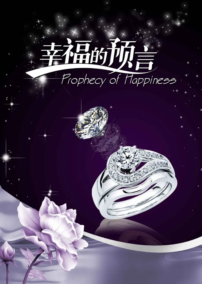 珠宝海报展板psd模版下载