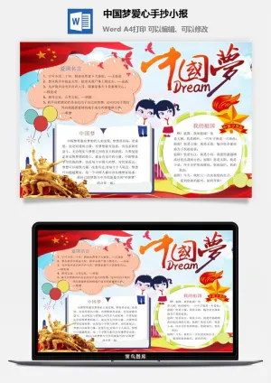 中国梦爱心手抄小报
