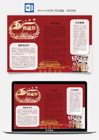 劳动节海报手抄报电子小报黑板报展板报工人旅游海报模板素材设计