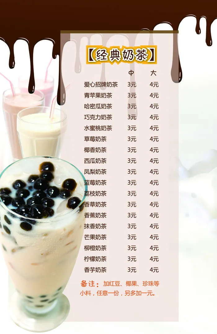 珍珠奶茶反面菜单psd模版下载