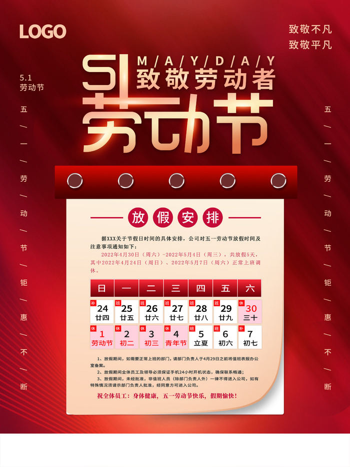 五一劳动节活动放假通知海报