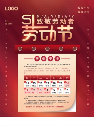 五一劳动节活动放假通知海报