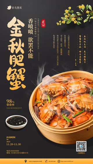 黑色金色合成写实金秋肥蟹秋季促销海报