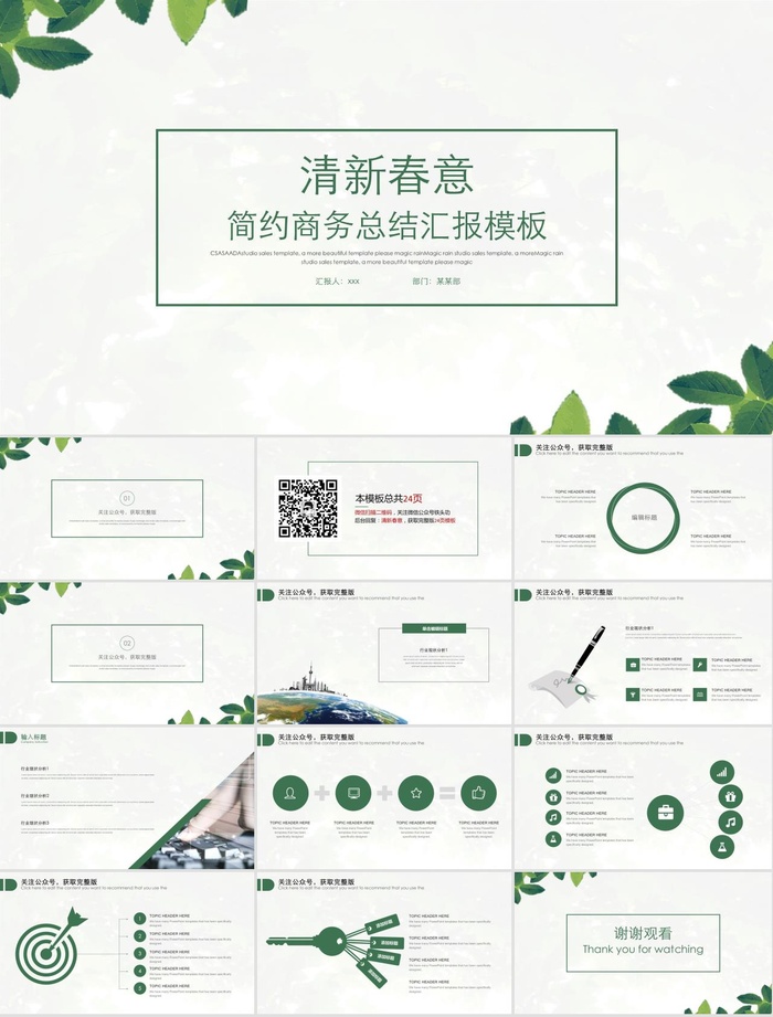 绿叶细线框封面清新淡雅背景春意绿简约商务工作总结ppt模板