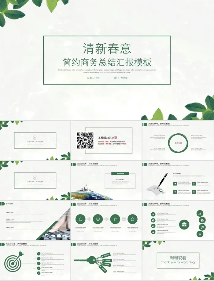 绿叶细线框封面清新淡雅背景春意绿简约商务工作总结ppt模板