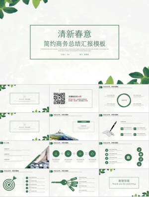 绿叶细线框封面清新淡雅背景春意绿简约商务工作总结ppt模板预览图