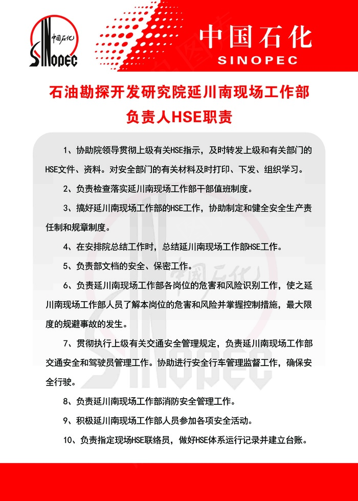 中国石化版面 中国石化标志 psd模版下载