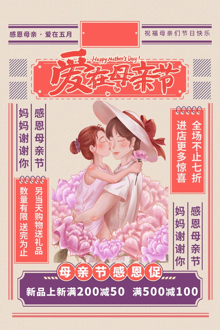 母亲节 母亲节展板psd模版下载