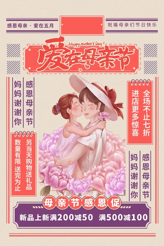 母亲节 母亲节展板psd模版下载