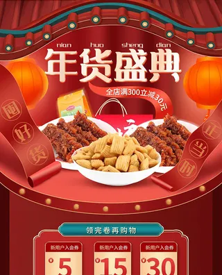 年货节电商详情页模板PSD源文件