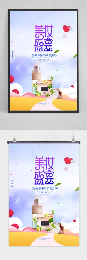 唯美小清新护肤品新品上市海报
