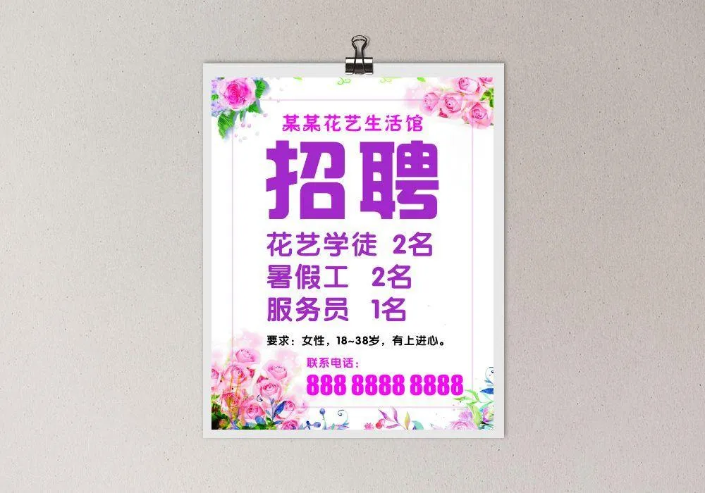 花艺店招聘海报cdr矢量模版下载