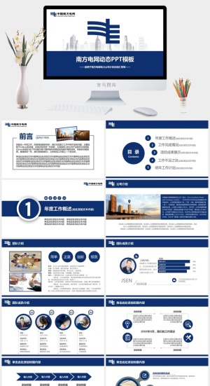 南方电网工作汇报PPT模板预览图