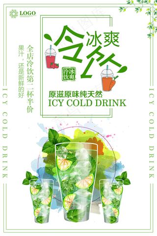 果汁饮品海报