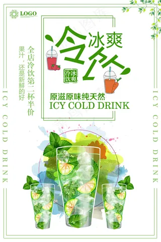 果汁饮品海报