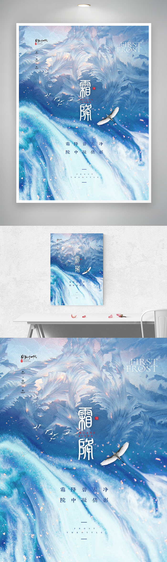 创意霜降节气宣传促销海报素材