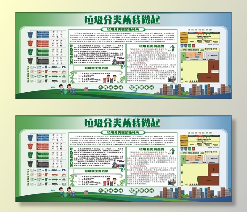 垃圾分类从我做起cdr矢量模版下载