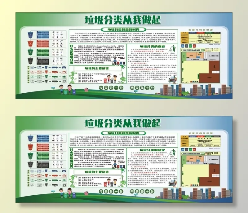 垃圾分类从我做起