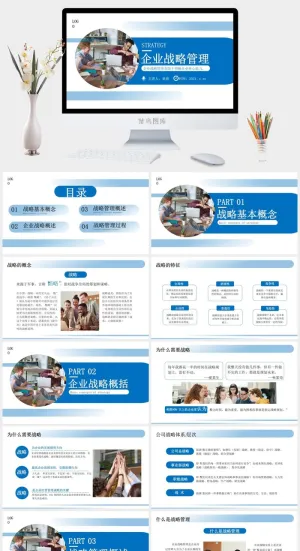 公司企业战略管理PPT模板预览图