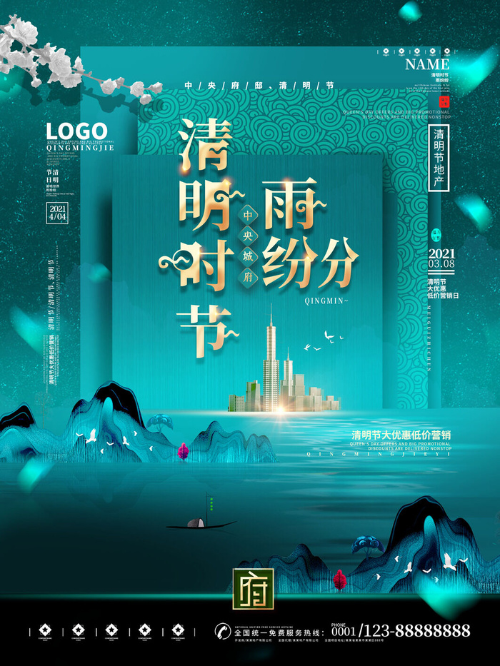 中国风清明节祭祖传统文化节日宣传海报踏青插画展板PSD设计素材