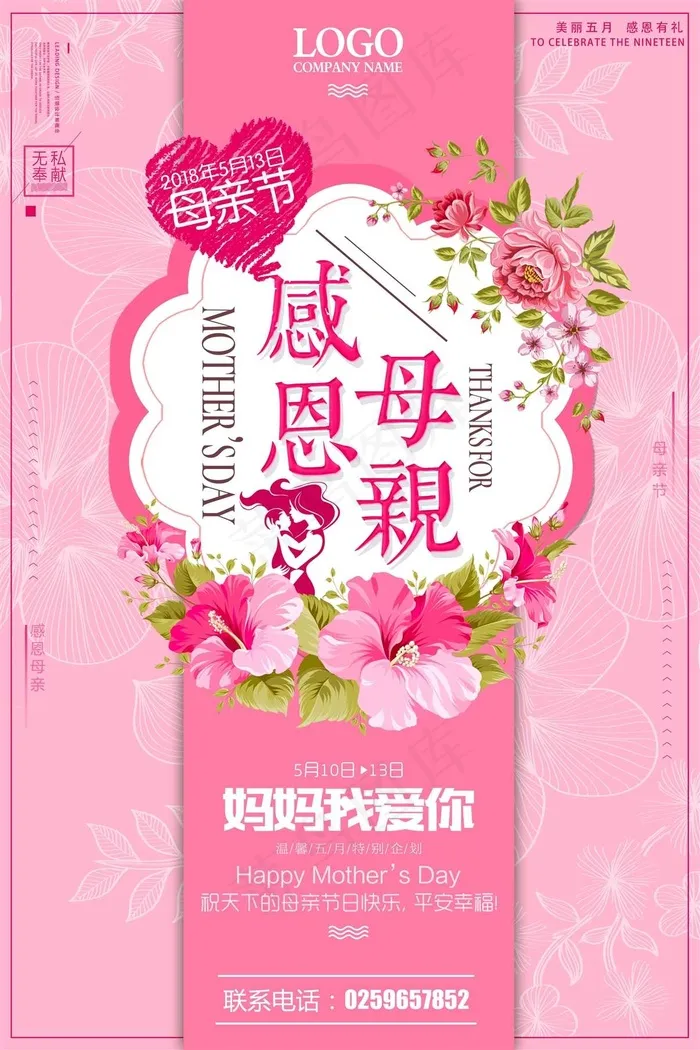 母亲节促销海报 psd模版下载