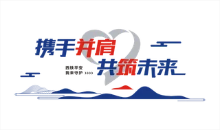 口号类文化墙高铁动车