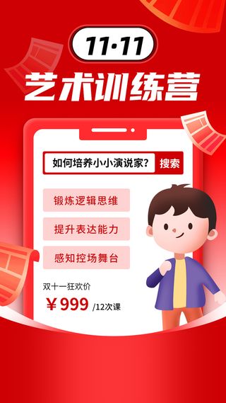 双十一狂欢教育培训行业招生促销手机海报