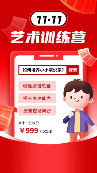 双十一狂欢教育培训行业招生促销手机海报