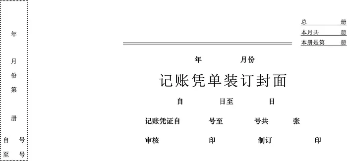 记帐凭单Photoshopeps,ai矢量模版下载
