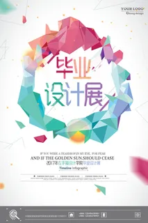 毕业海报制作