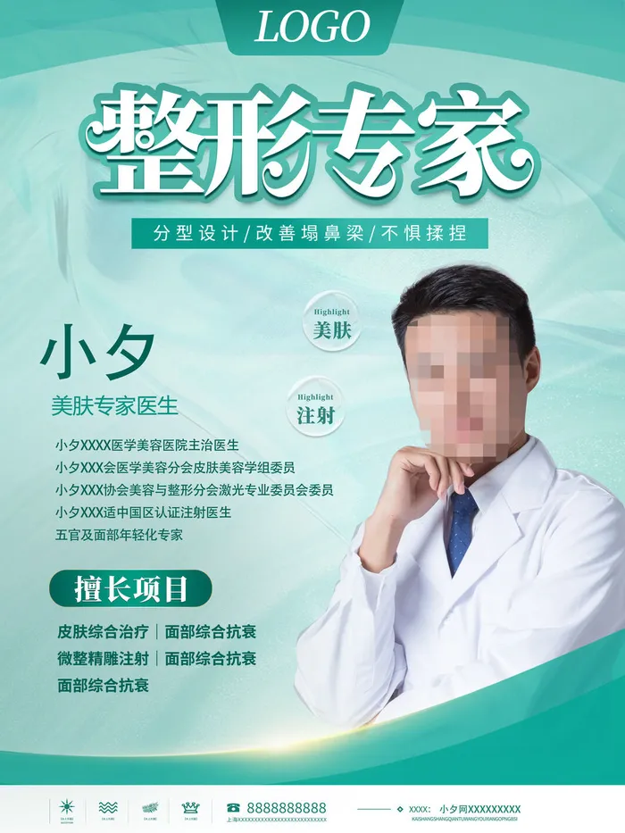 整形医美海报模板psd模版下载