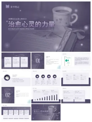 《蛤蟆先生去看心理医生》读书笔记ppt模板预览图