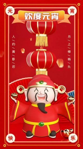 元宵长图海报元宵节汤圆喜庆节日氛围