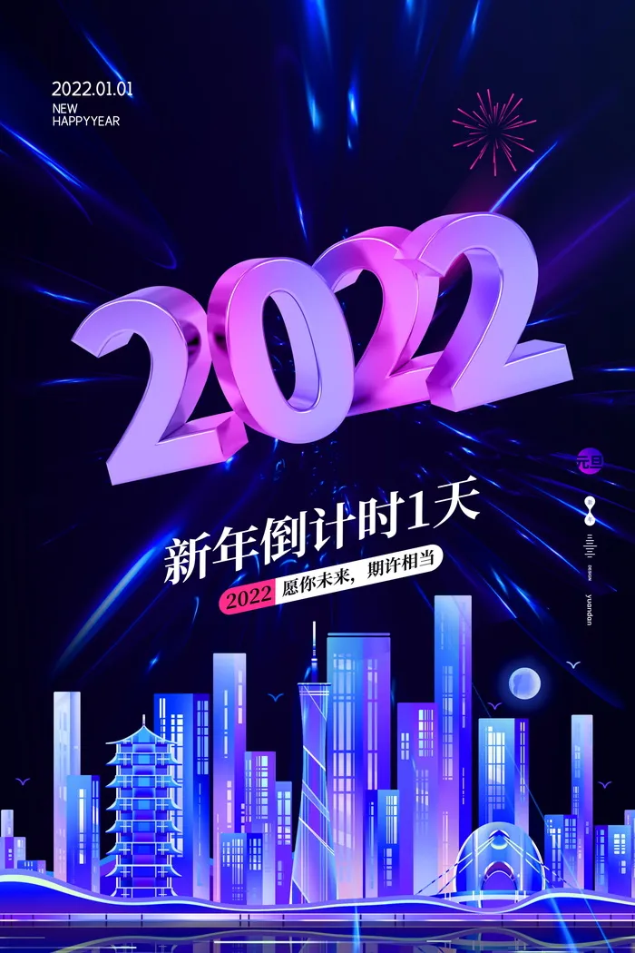2022背景虎年春节背景海报psd模版下载