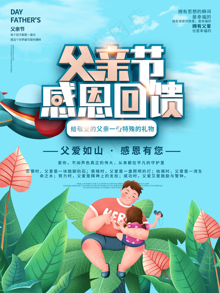 父亲节海报素材psd模版下载