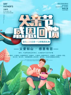 父亲节海报素材