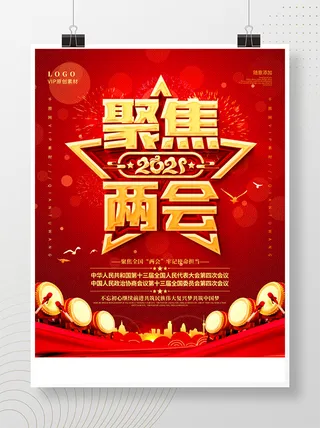 聚焦两会共谋发展党建风展板PSD文件