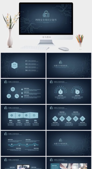 网络安全项目计划书ppt模板预览图