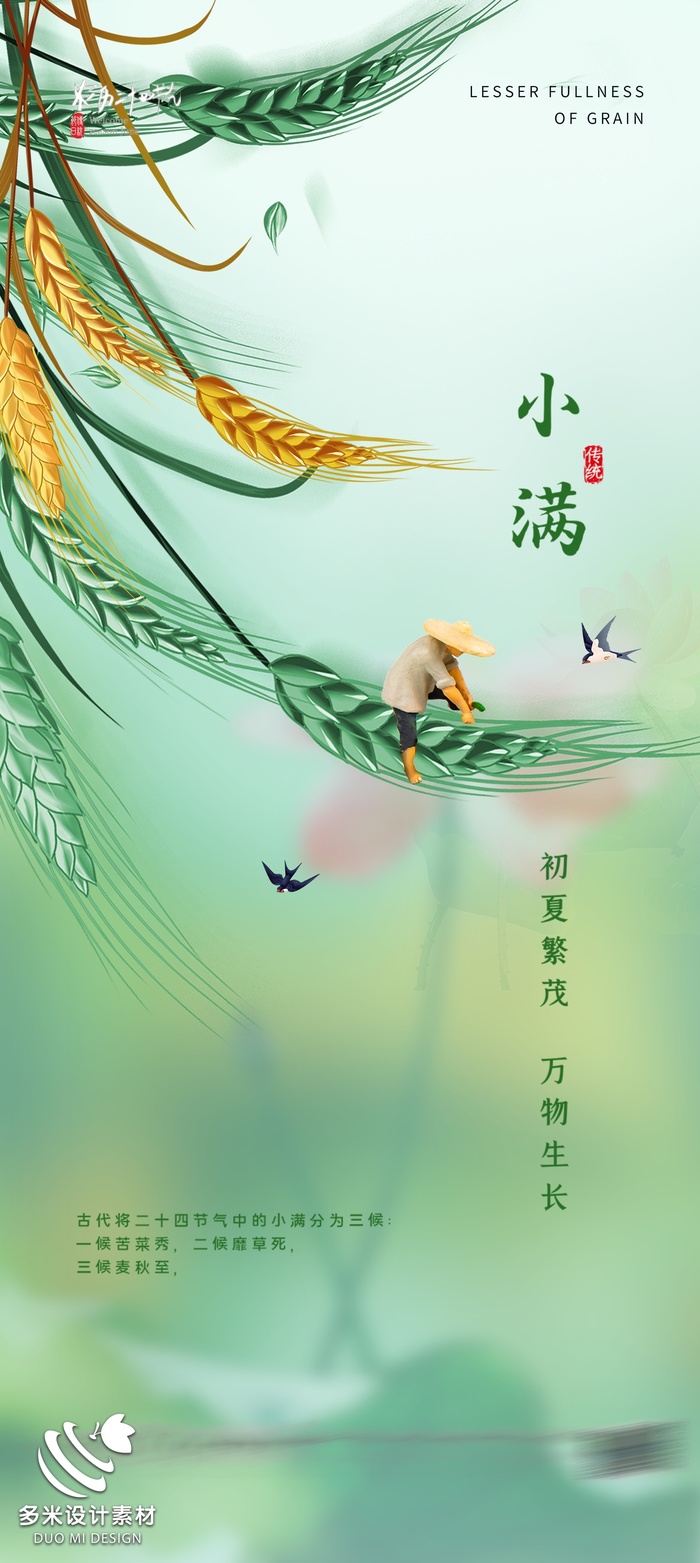 小满 (6)psd模版下载