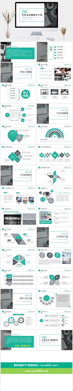 实用年度工作总结计划PPT模板预览图