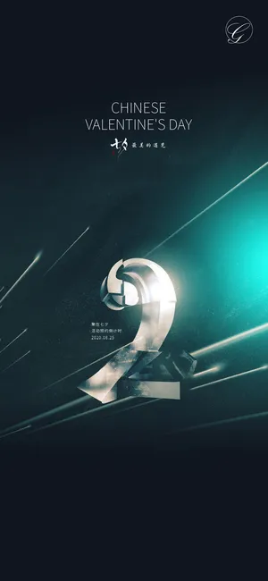 创意酷炫倒计时活动海报