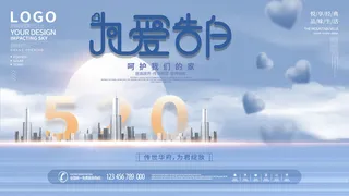 唯美浪漫520情人节主题活动宣传促销海报展板模板PSDAI设计素材