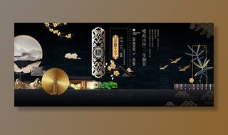 中式房地产海报展板PSD模板