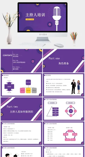 主持人入门培训班培训PPT模板