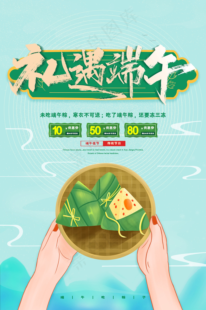 清新唯美端午节中国风海报