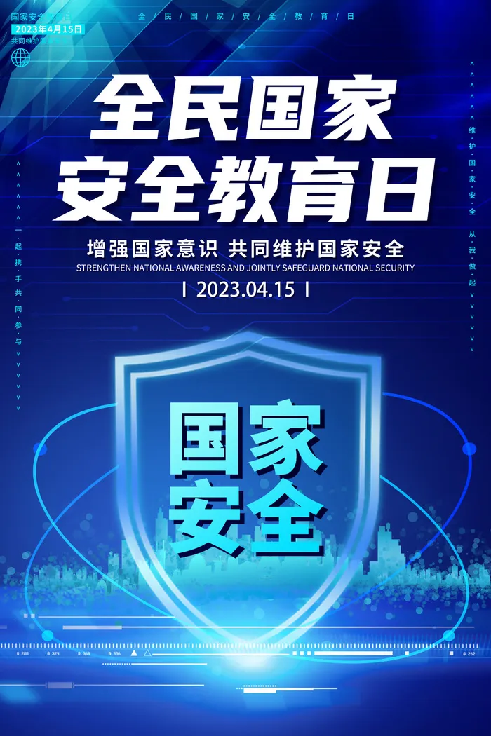 蓝色安全教育日海报psd模版下载